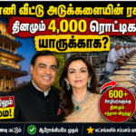 ambani