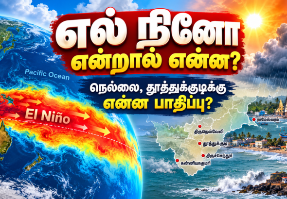 எல் நினோ