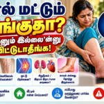 கால் வீக்கம் பற்றிய தமிழ் சுகாதார விழிப்புணர்வு படம், தெளிவான அவுட்லைன் எழுத்துகளுடன்
